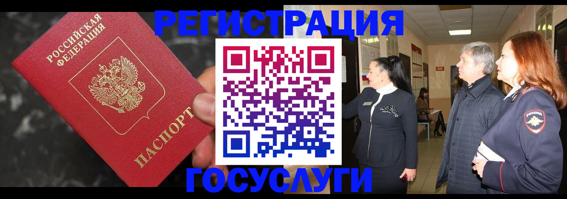 временная прописка в Учалы