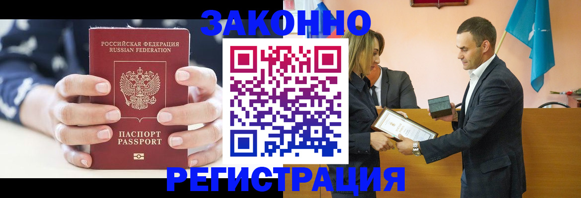 прописка гарантия в Учалы