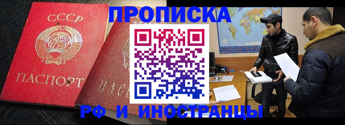 купить прописку в Учалы