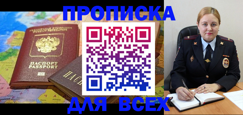 купить прописку в Учалы