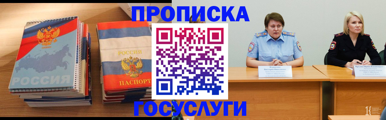 прописка от собственника в Учалы